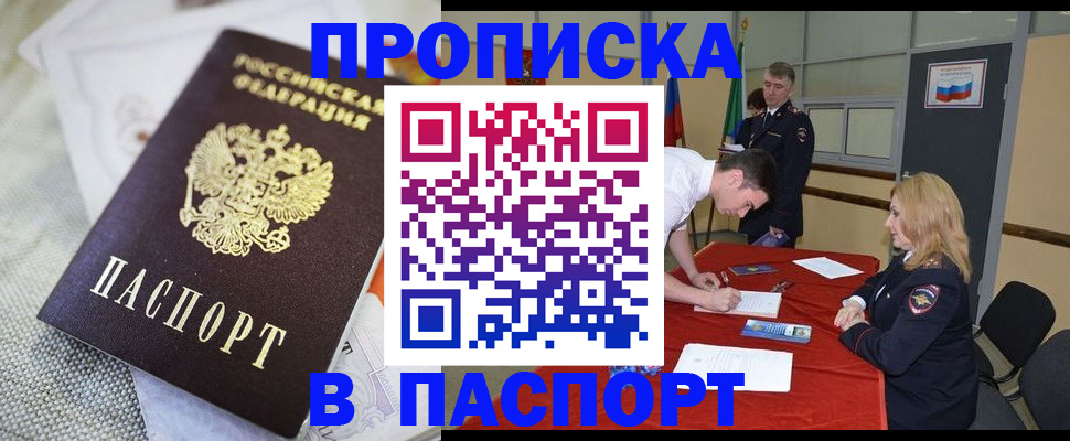 прописка штамп в Мурманске
