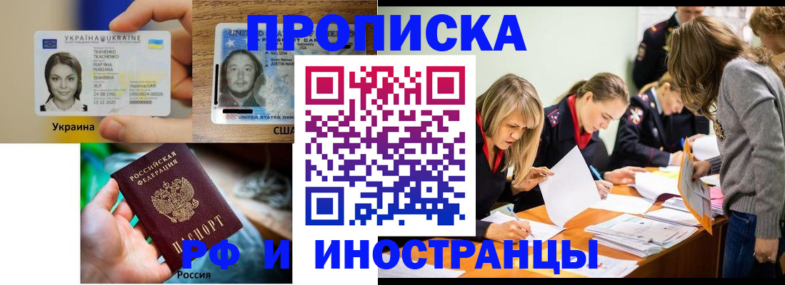 временная регистрация законно в Мурманске