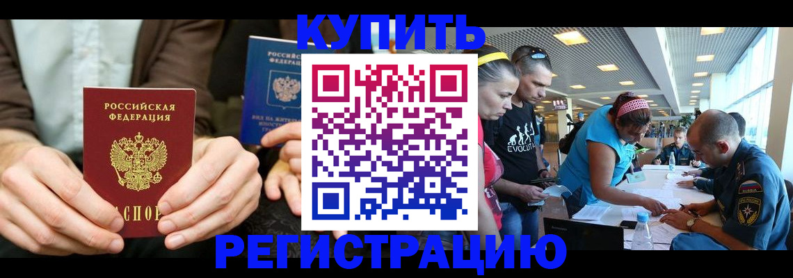 временная прописка в Мурманске